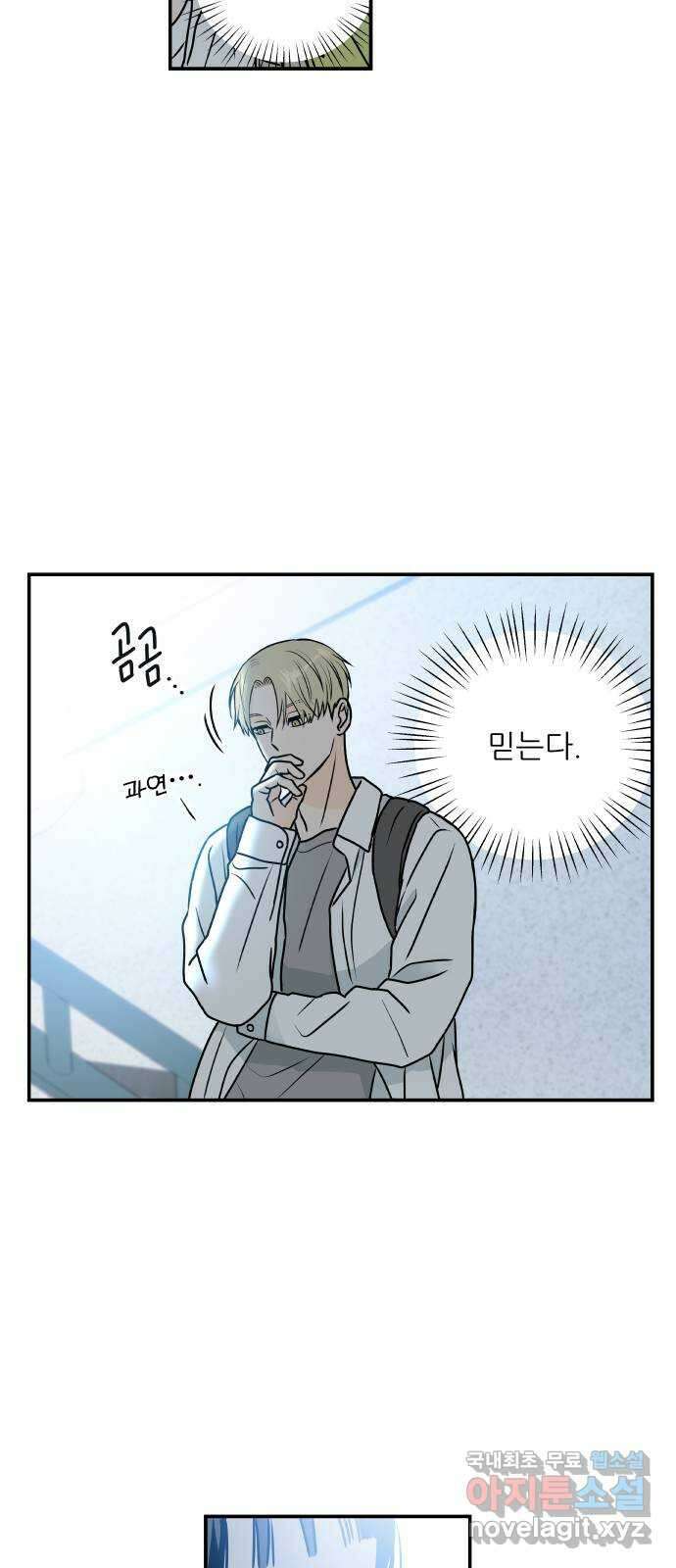 오후가 멈추도록 3화 12