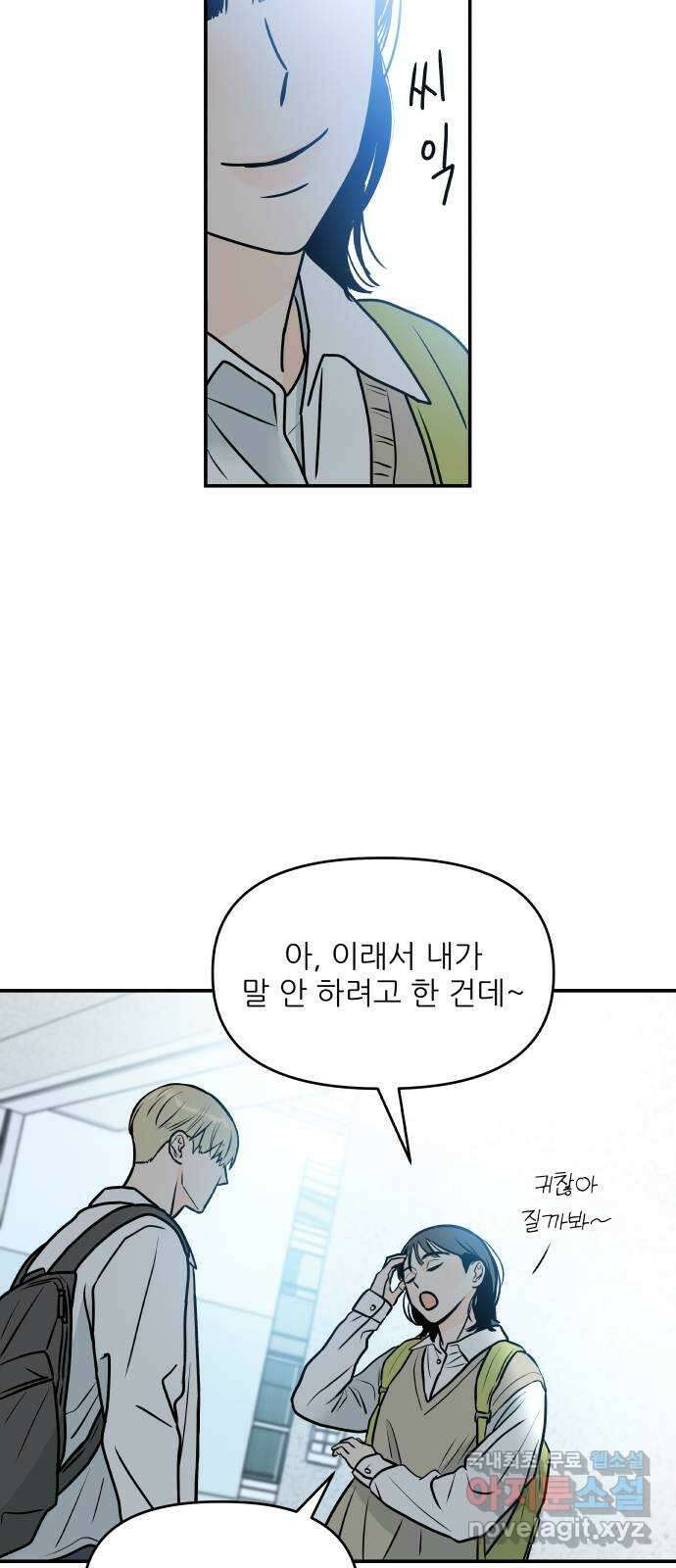 오후가 멈추도록 3화 13