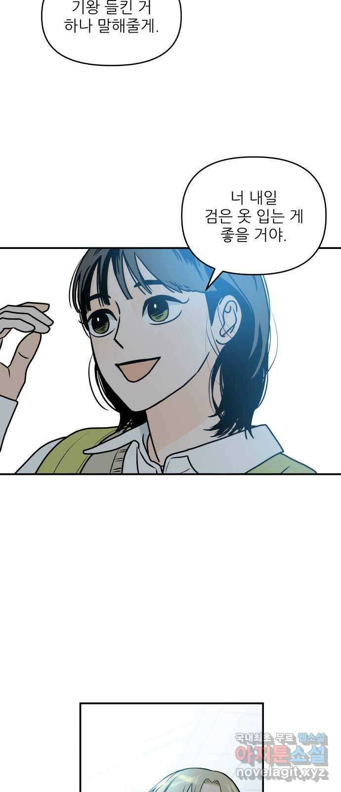 오후가 멈추도록 3화 14