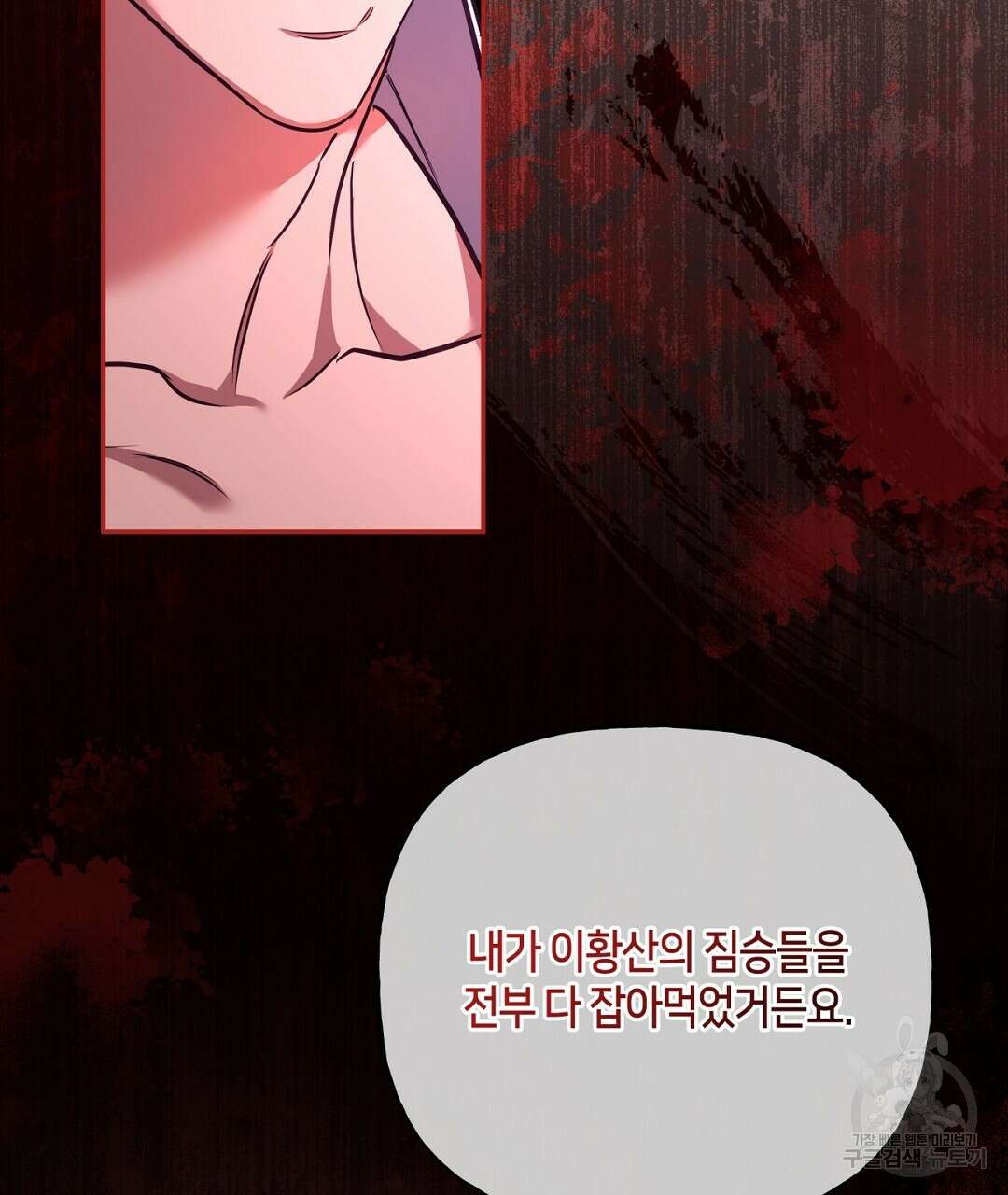 금수별곡 14화 3