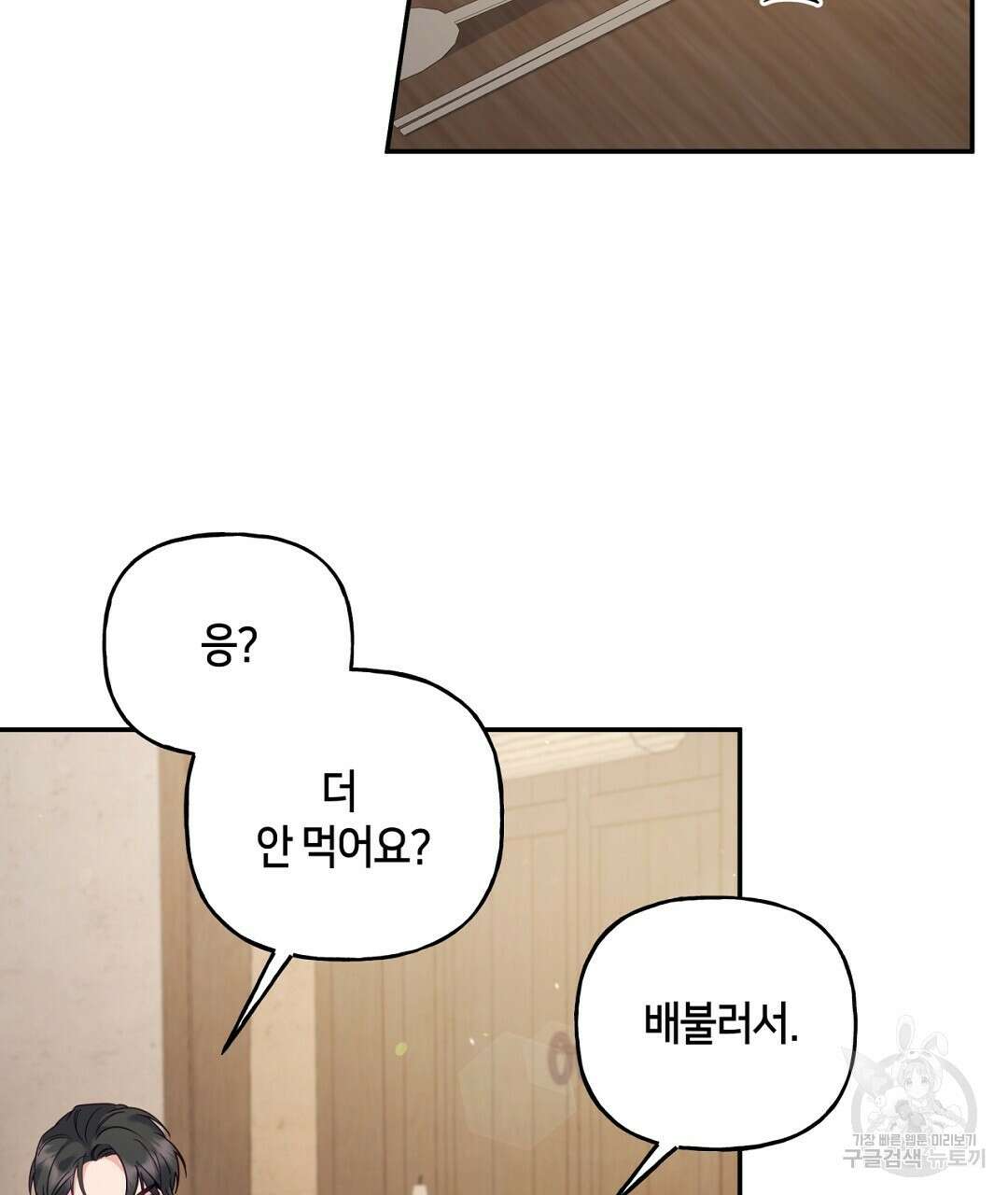 금수별곡 14화 13