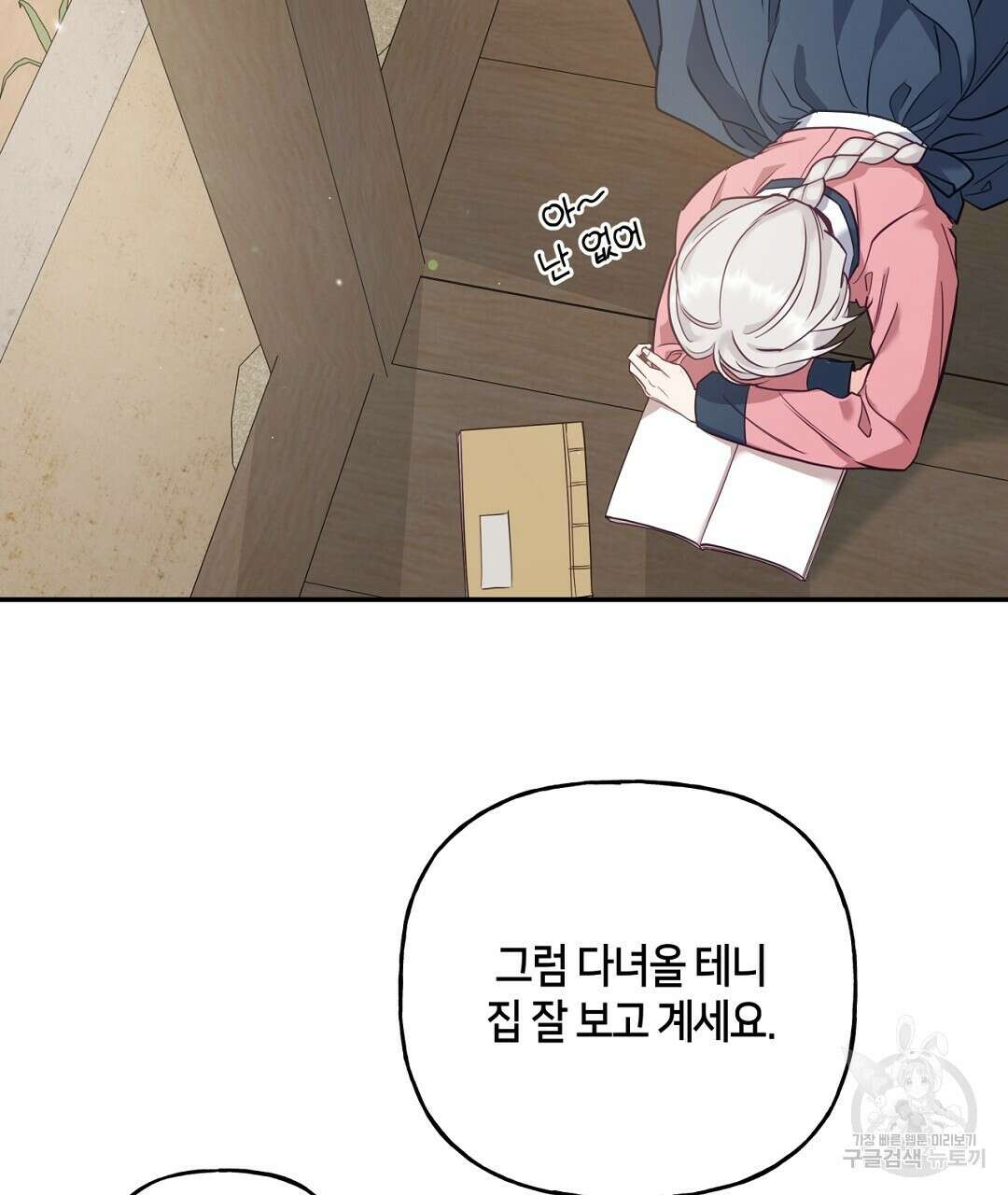 금수별곡 14화 31