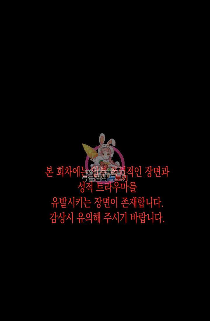 약탈혼 (완전판) 12화 1