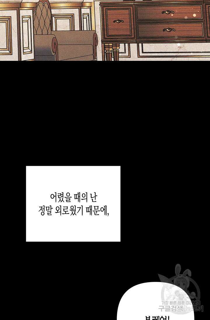 약탈혼 (완전판) 12화 5