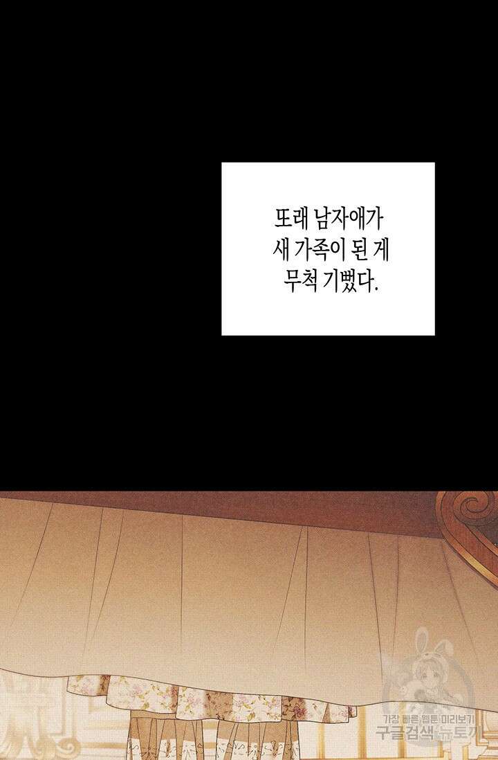 약탈혼 (완전판) 12화 7
