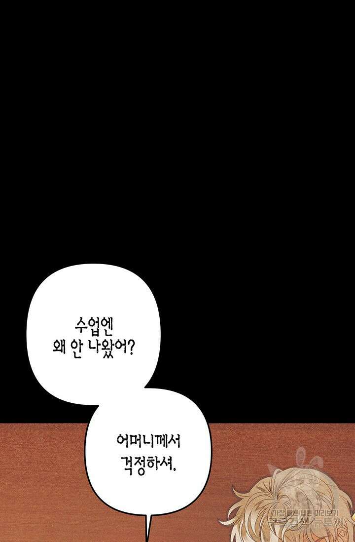 약탈혼 (완전판) 12화 14