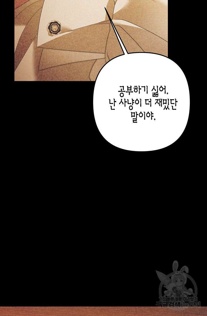 약탈혼 (완전판) 12화 17