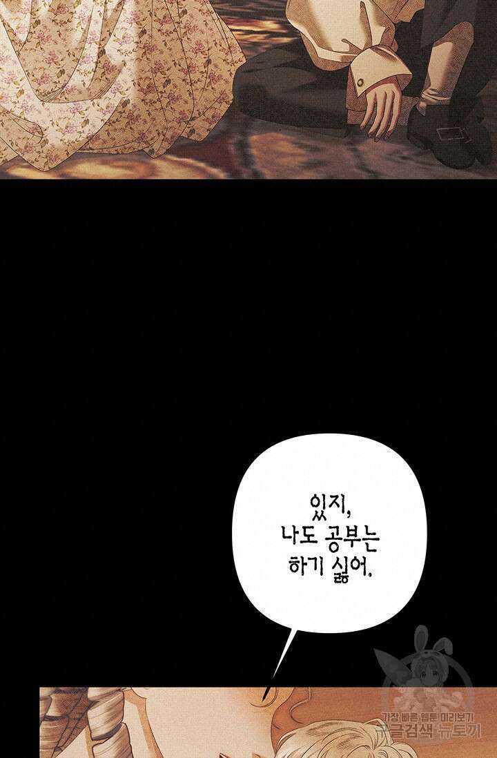 약탈혼 (완전판) 12화 20