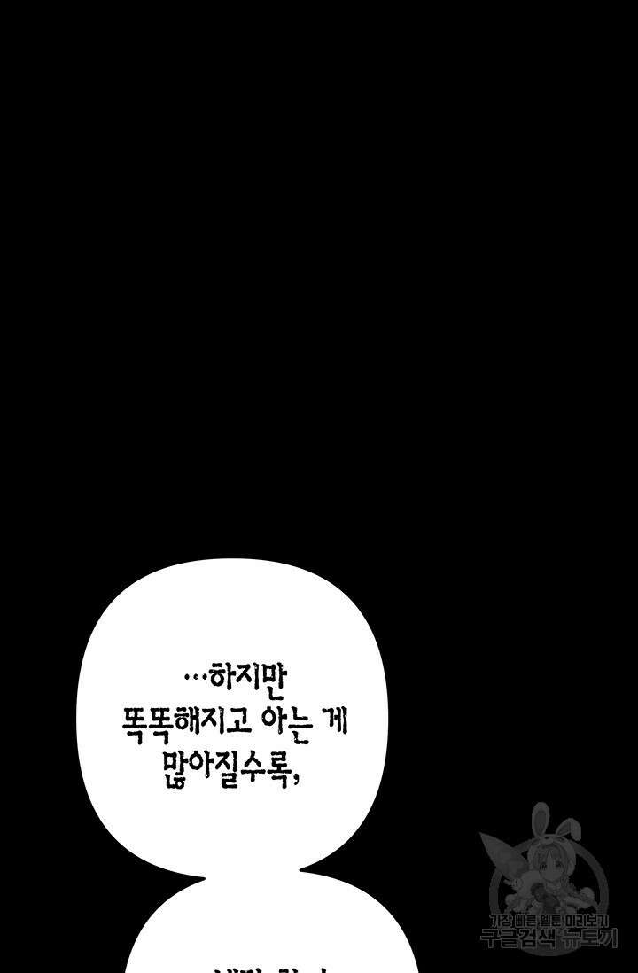 약탈혼 (완전판) 12화 22