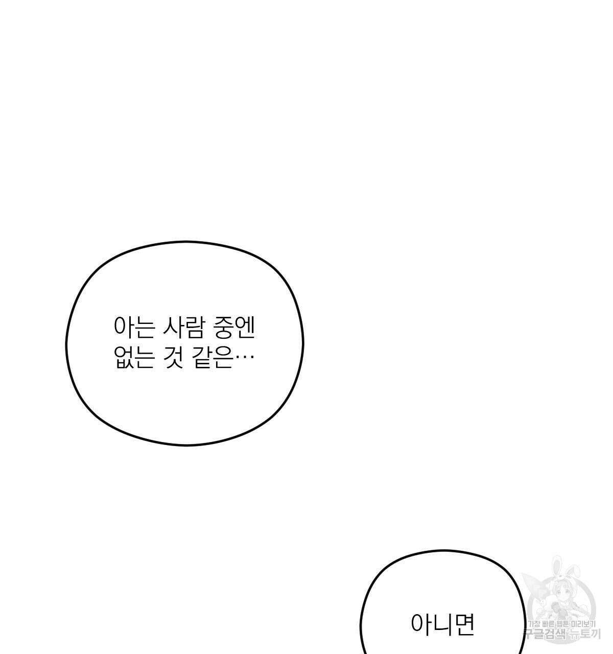해후(BL) 49화 8