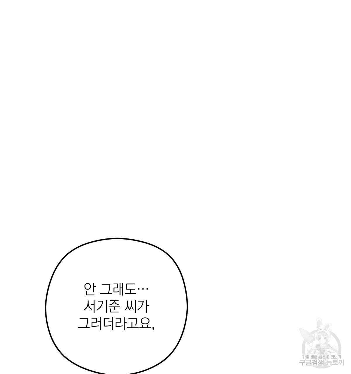 해후(BL) 49화 21