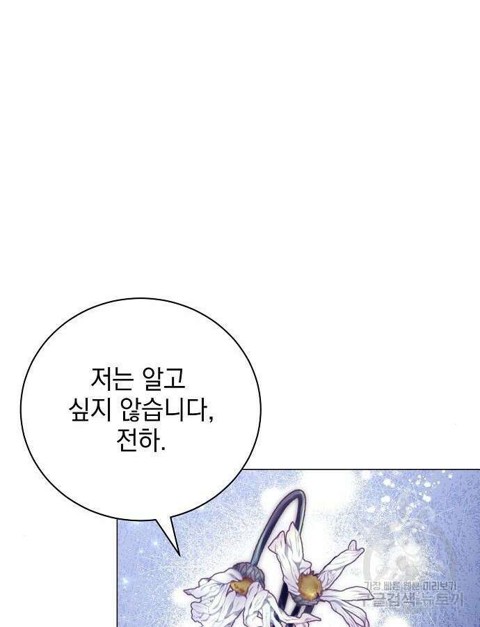 내 남편의 정부에게 12화 3