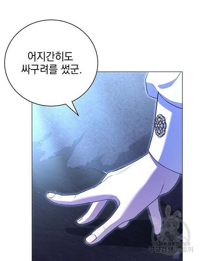 내 남편의 정부에게 12화 12