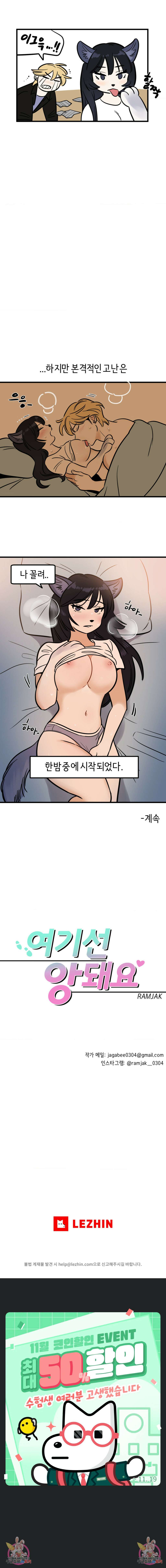 여기선 앙 돼요 10화 3