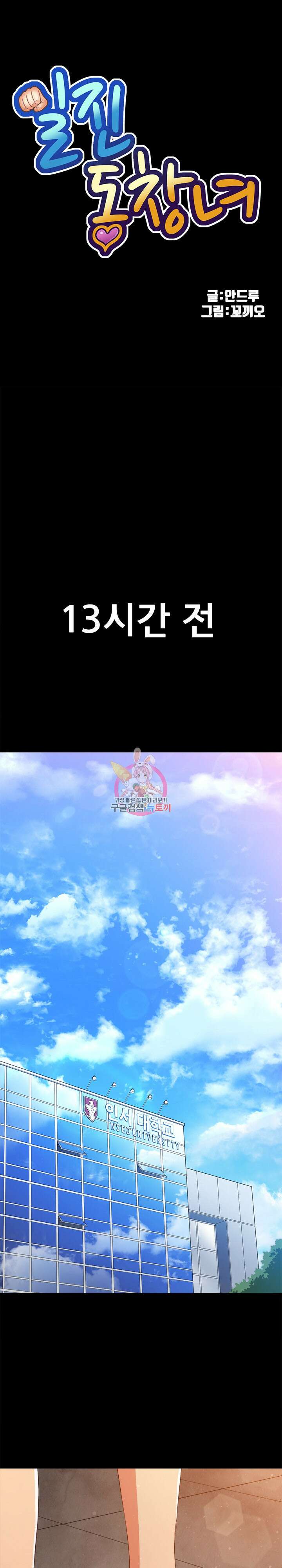 일진동창녀 189화 1