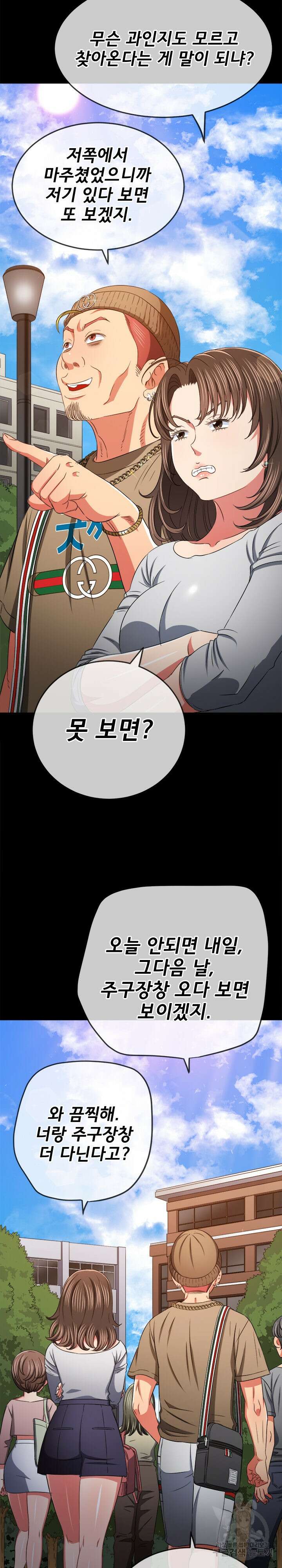 일진동창녀 189화 4