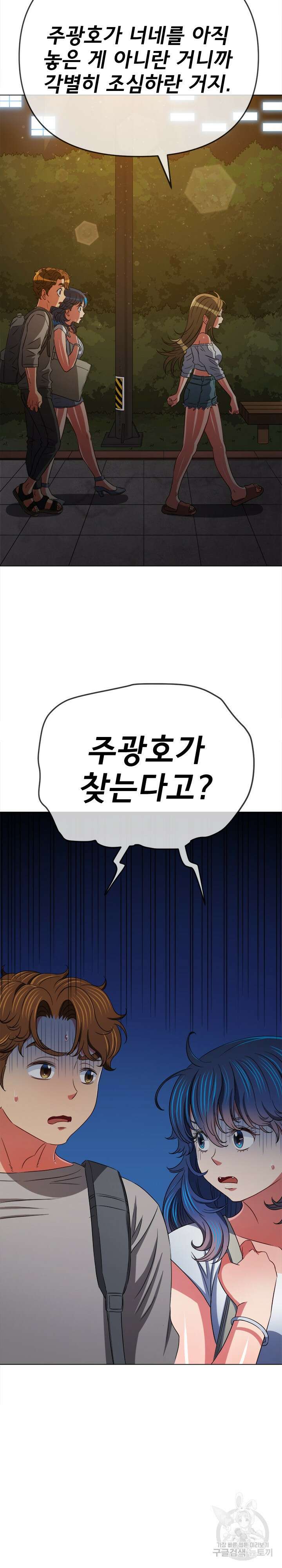 일진동창녀 189화 7
