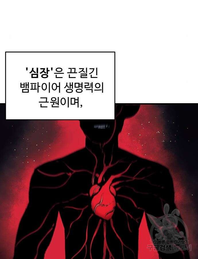 시체기사 군터 57화 2