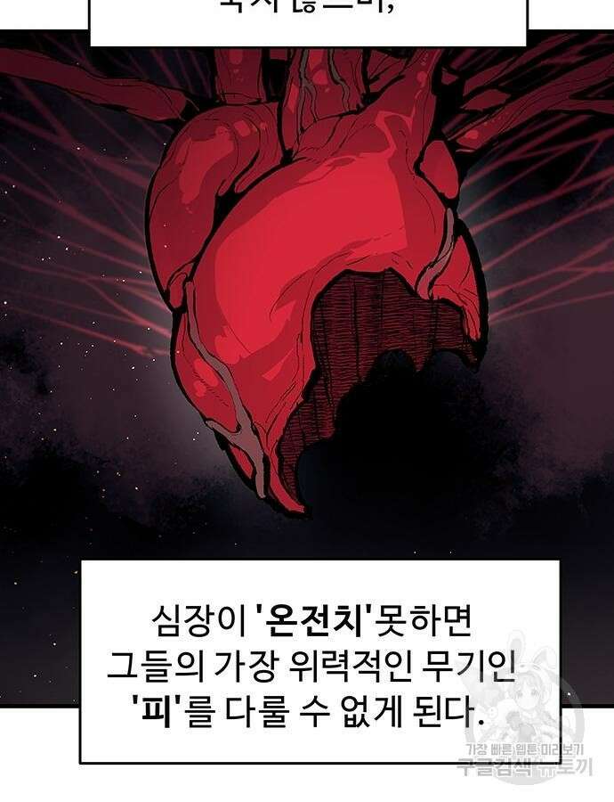 시체기사 군터 57화 4