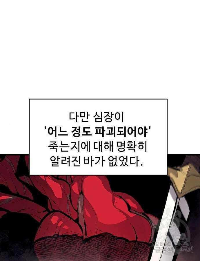 시체기사 군터 57화 5