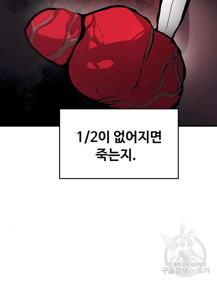 시체기사 군터 57화 6