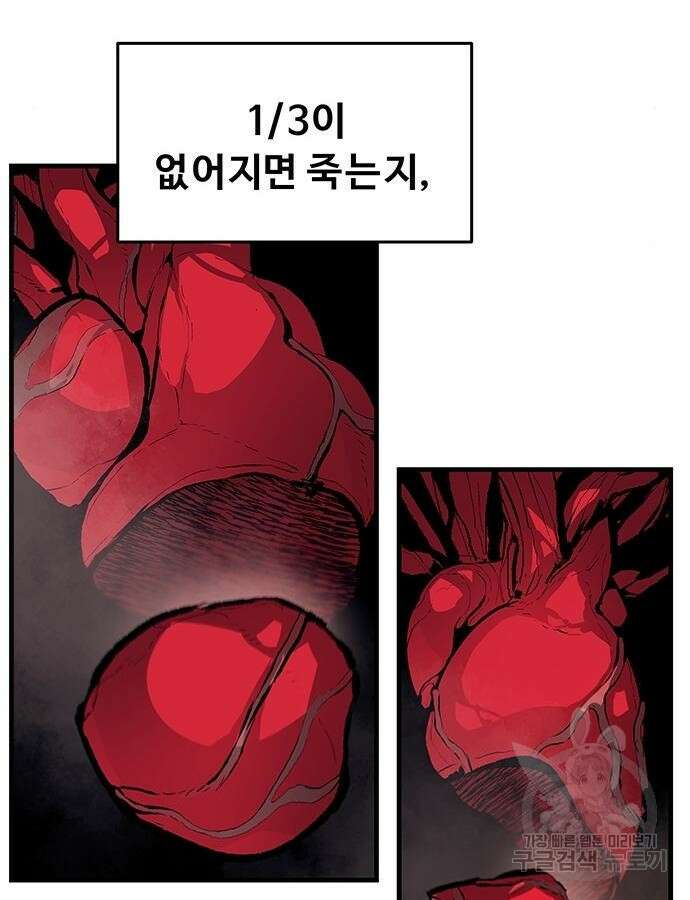 시체기사 군터 57화 7
