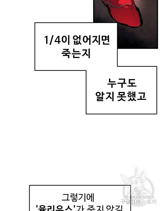 시체기사 군터 57화 8