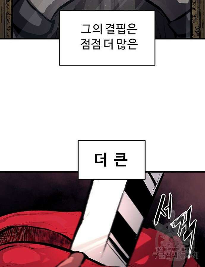 시체기사 군터 57화 16