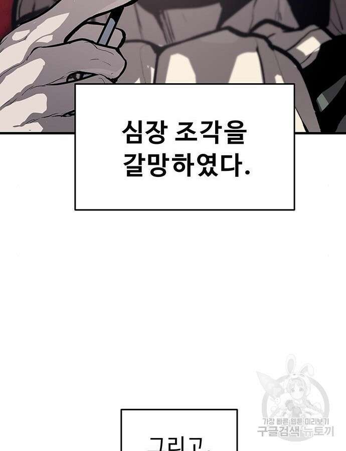 시체기사 군터 57화 18