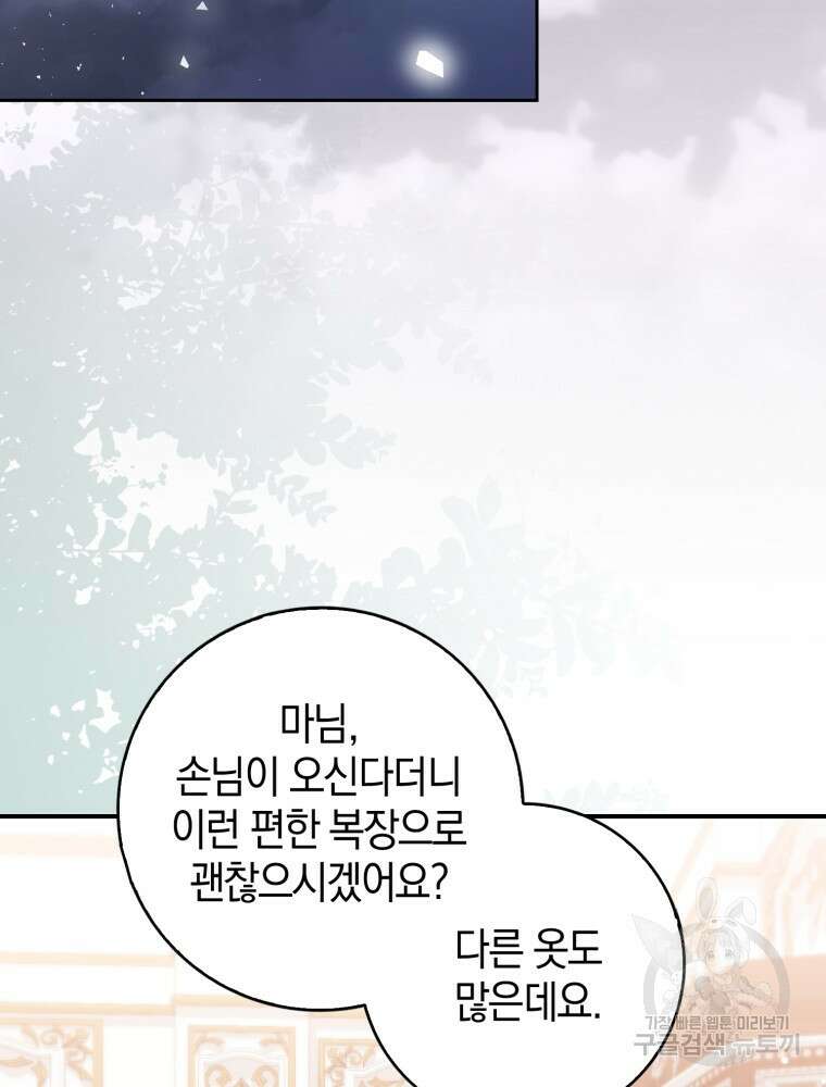 남편의 말대로 정부를 들였다 6화 2