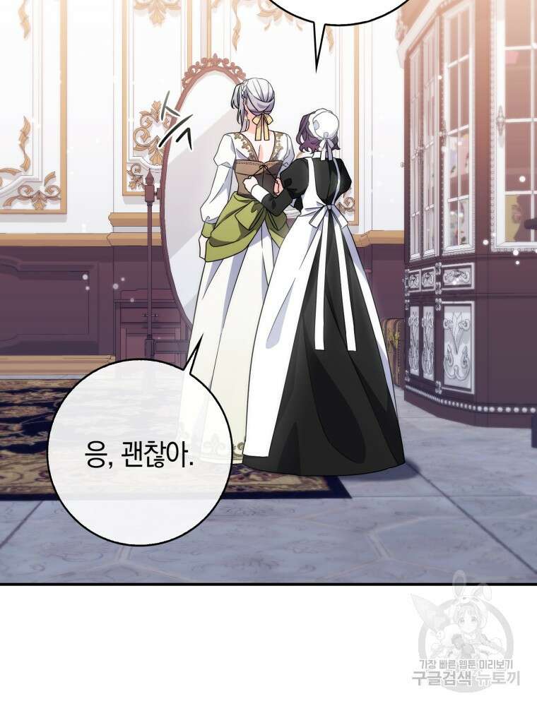 남편의 말대로 정부를 들였다 6화 3