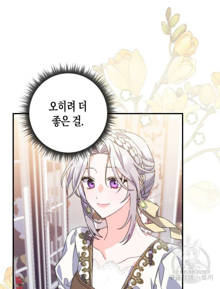 남편의 말대로 정부를 들였다 6화 4