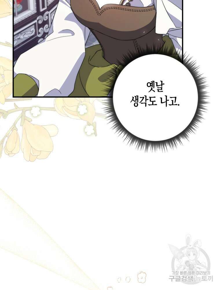 남편의 말대로 정부를 들였다 6화 5
