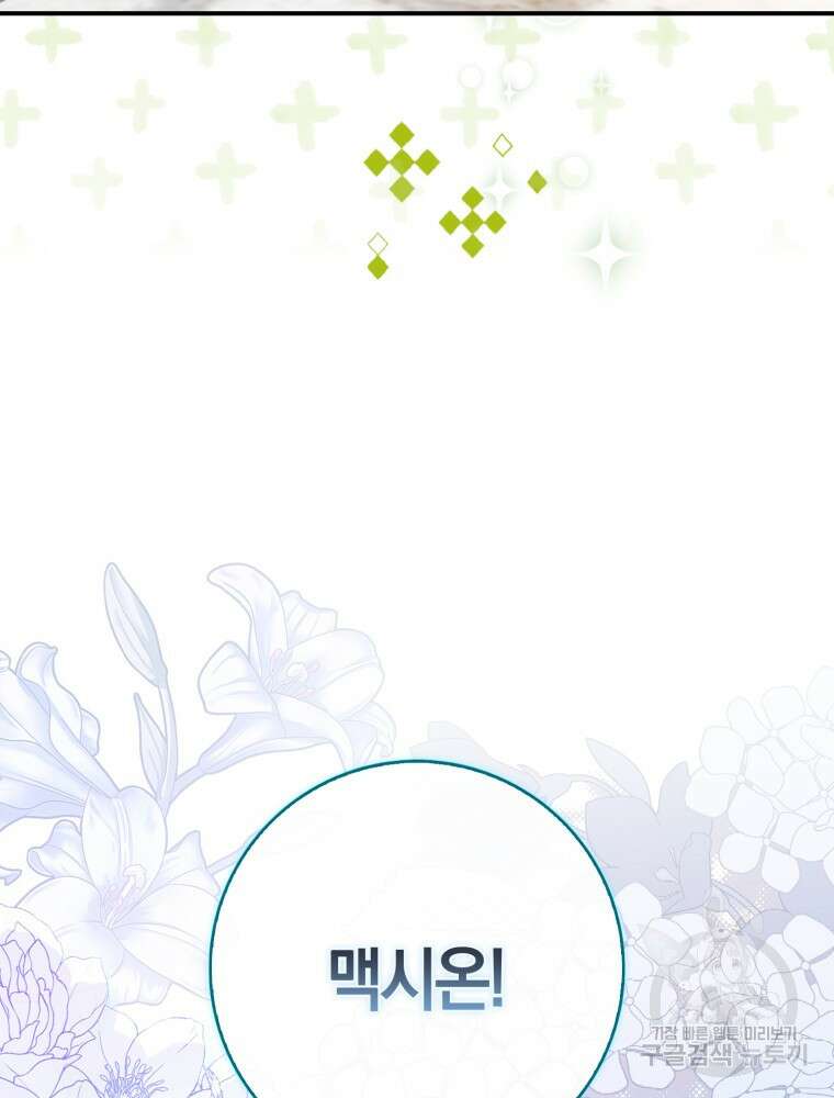남편의 말대로 정부를 들였다 6화 8