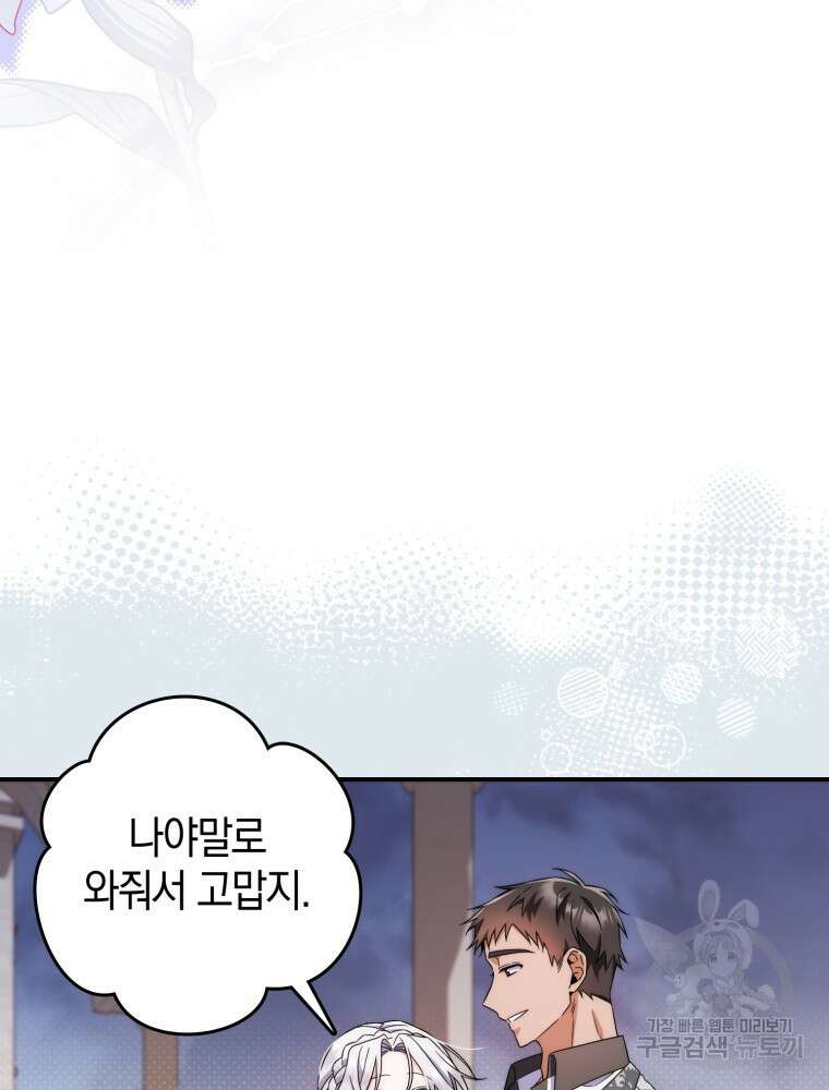 남편의 말대로 정부를 들였다 6화 15