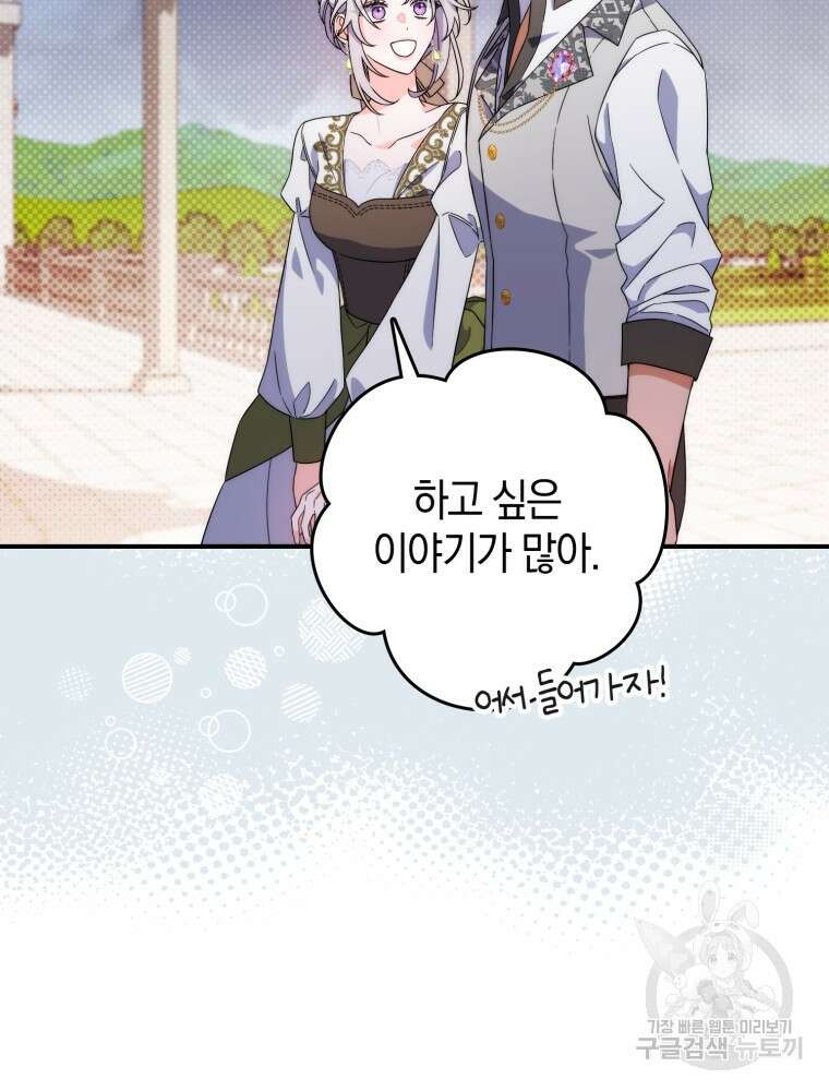 남편의 말대로 정부를 들였다 6화 16