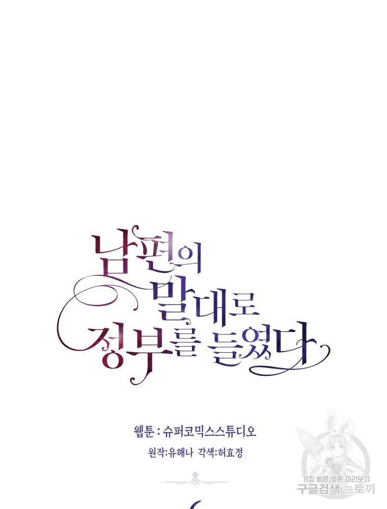 남편의 말대로 정부를 들였다 6화 17