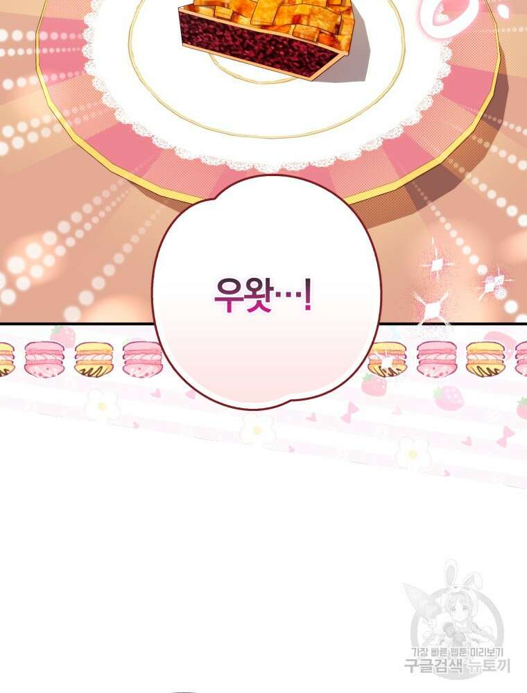 남편의 말대로 정부를 들였다 6화 19