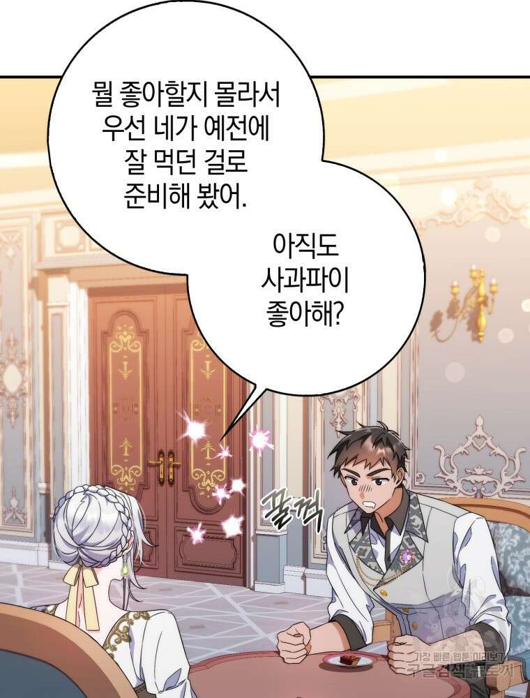남편의 말대로 정부를 들였다 6화 20