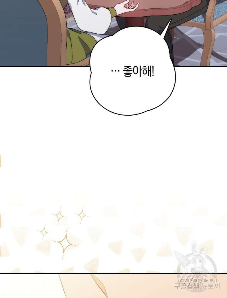 남편의 말대로 정부를 들였다 6화 21