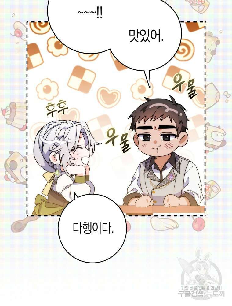 남편의 말대로 정부를 들였다 6화 23