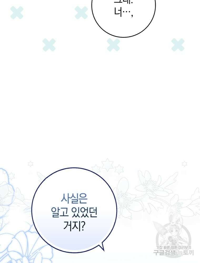 남편의 말대로 정부를 들였다 14화 4