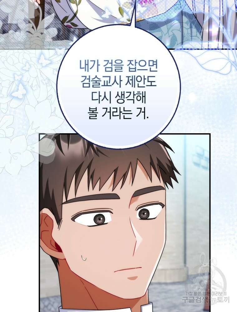 남편의 말대로 정부를 들였다 14화 6