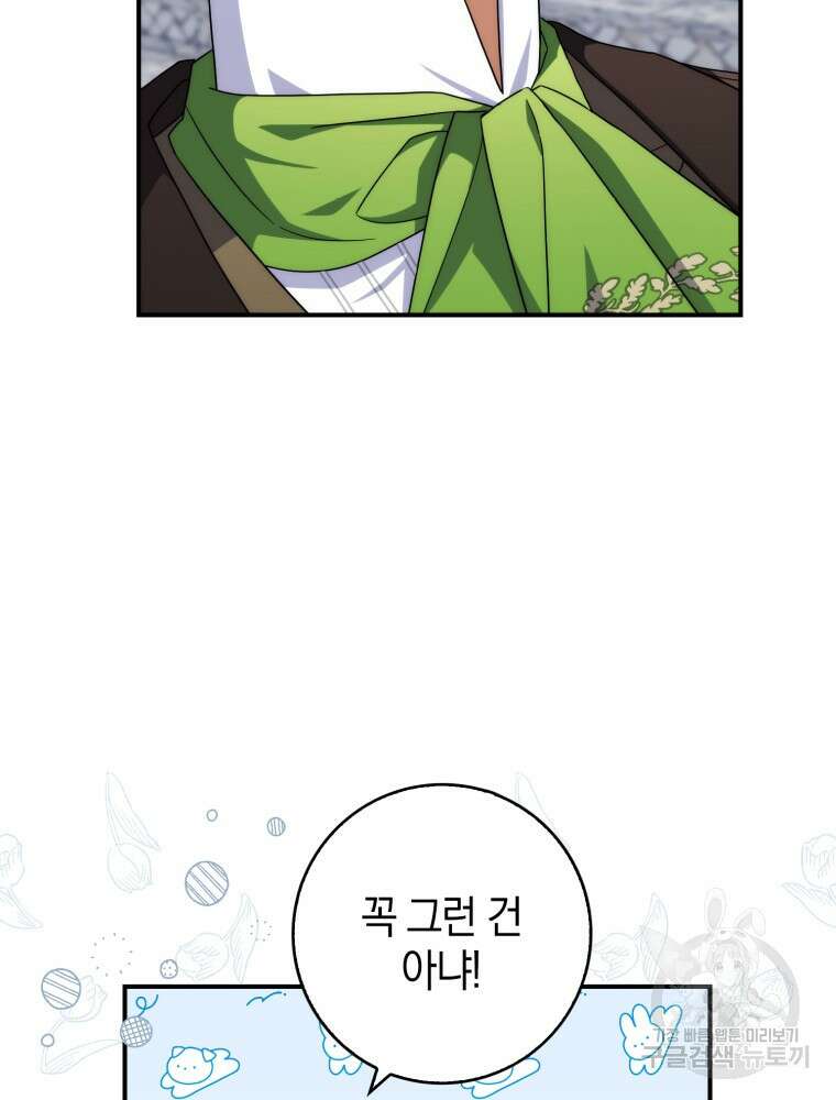 남편의 말대로 정부를 들였다 14화 7