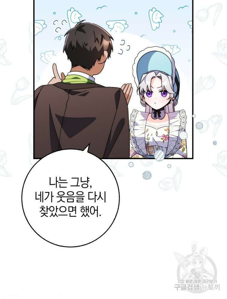 남편의 말대로 정부를 들였다 14화 8