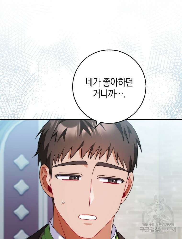남편의 말대로 정부를 들였다 14화 9