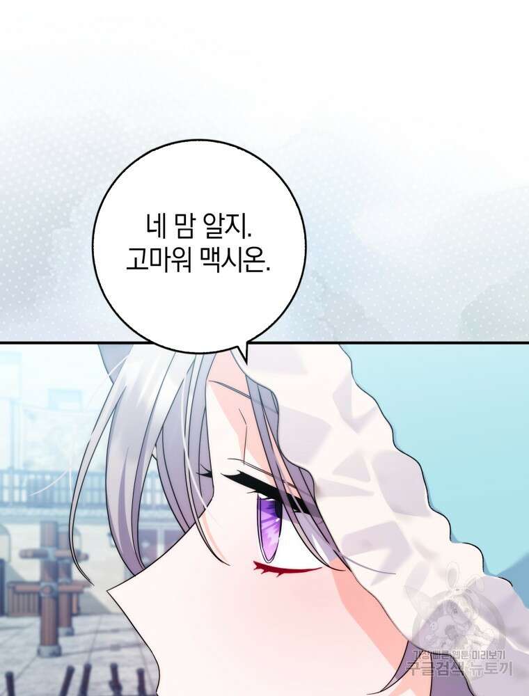 남편의 말대로 정부를 들였다 14화 12