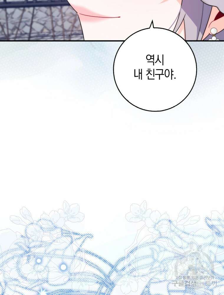 남편의 말대로 정부를 들였다 14화 13