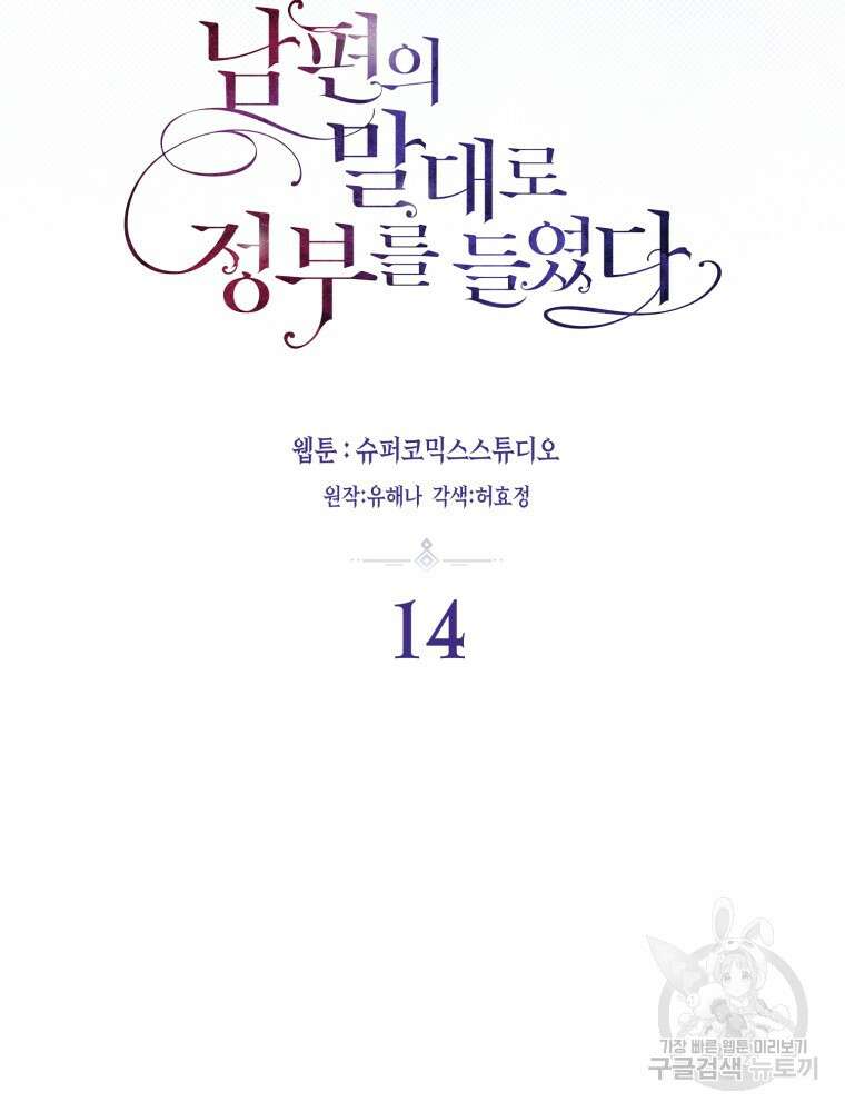 남편의 말대로 정부를 들였다 14화 17