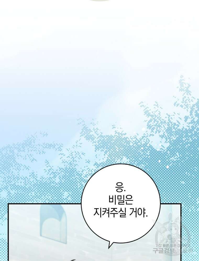 남편의 말대로 정부를 들였다 14화 19